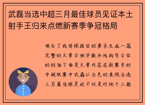 武磊当选中超三月最佳球员见证本土射手王归来点燃新赛季争冠格局 武磊当选中超三月最佳球员见证本土射手王归来点燃新赛季争冠格局
