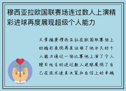 穆西亚拉欧国联赛场连过数人上演精彩进球再度展现超级个人能力 穆西亚拉欧国联赛场连过数人上演精彩进球再度展现超级个人能力