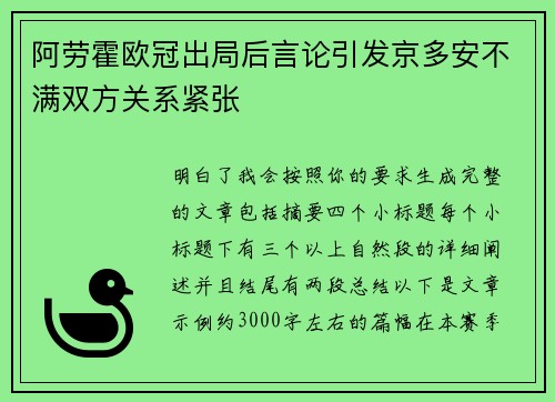 阿劳霍欧冠出局后言论引发京多安不满双方关系紧张 阿劳霍欧冠出局后言论引发京多安不满双方关系紧张