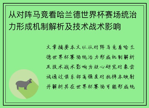 从对阵马竞看哈兰德世界杯赛场统治力形成机制解析及技术战术影响 从对阵马竞看哈兰德世界杯赛场统治力形成机制解析及技术战术影响