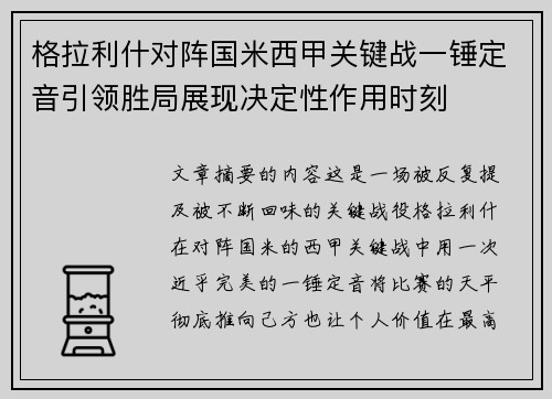 格拉利什对阵国米西甲关键战一锤定音引领胜局展现决定性作用时刻 格拉利什对阵国米西甲关键战一锤定音引领胜局展现决定性作用时刻