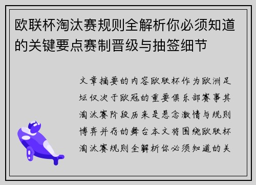 欧联杯淘汰赛规则全解析你必须知道的关键要点赛制晋级与抽签细节 欧联杯淘汰赛规则全解析你必须知道的关键要点赛制晋级与抽签细节