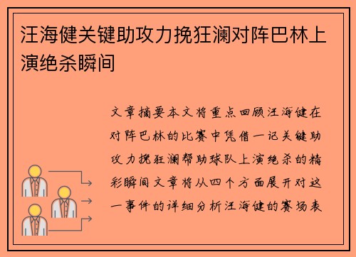 汪海健关键助攻力挽狂澜对阵巴林上演绝杀瞬间 汪海健关键助攻力挽狂澜对阵巴林上演绝杀瞬间