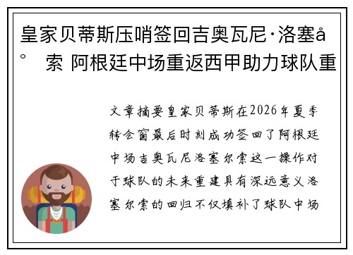 皇家贝蒂斯压哨签回吉奥瓦尼·洛塞尔索 阿根廷中场重返西甲助力球队重建 皇家贝蒂斯压哨签回吉奥瓦尼·洛塞尔索 阿根廷中场重返西甲助力球队重建